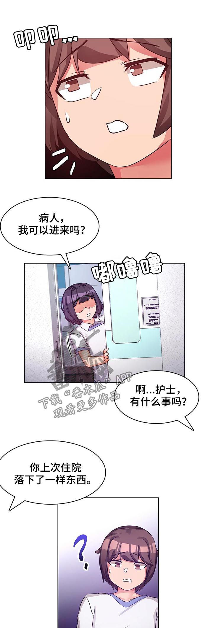 陌生的我漫画,第11章：书5图