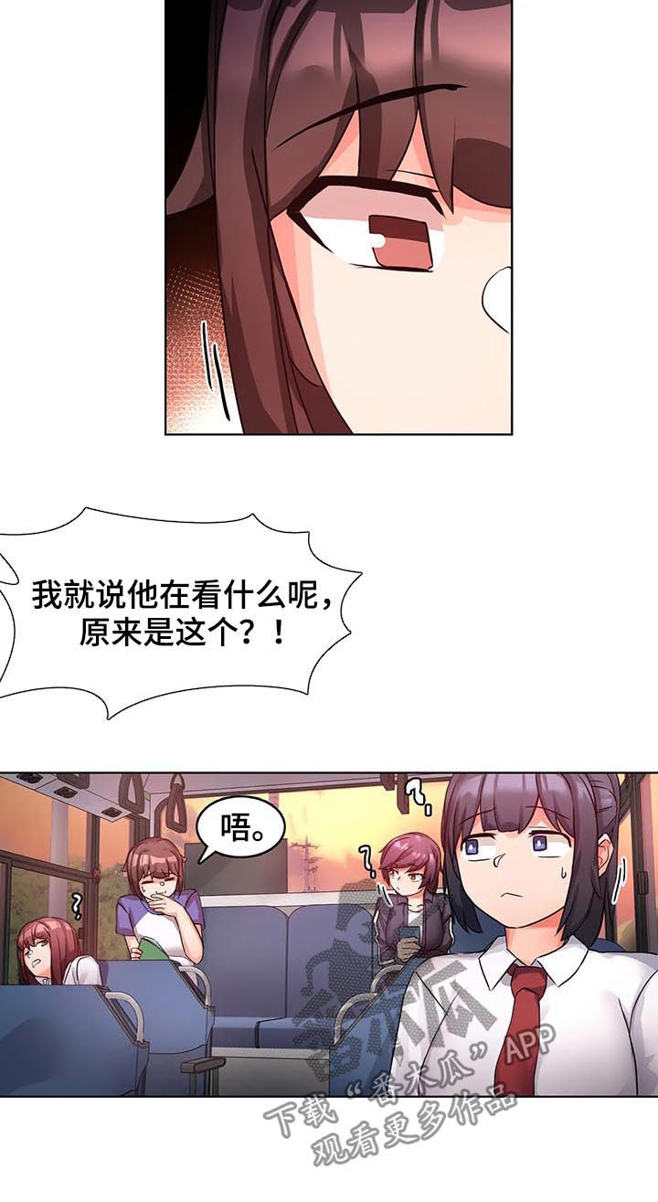 陌生的我漫画,第12章：爱的记录3图