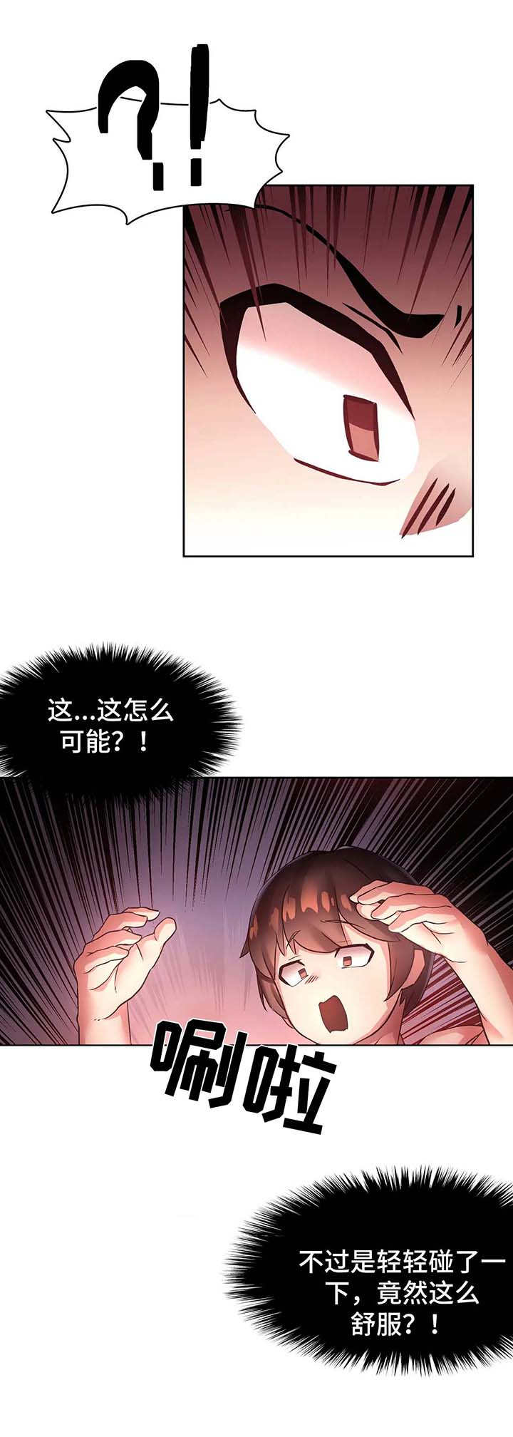 陌生的我漫画,第2章：变化2图