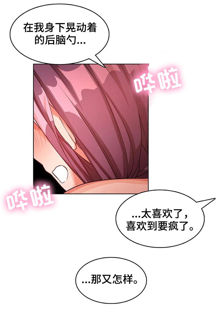 陌生的我漫画,第11章：书3图
