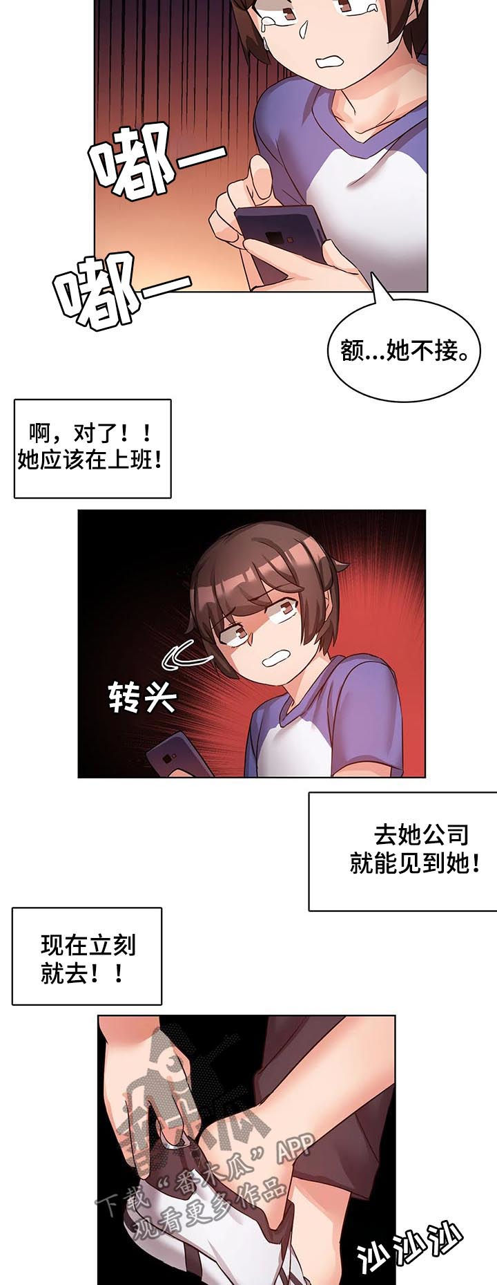 陌生的我漫画,第12章：爱的记录2图