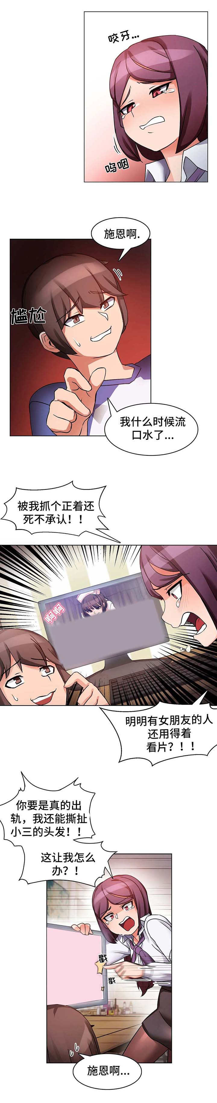 陌生的我漫画,第1章：事故3图