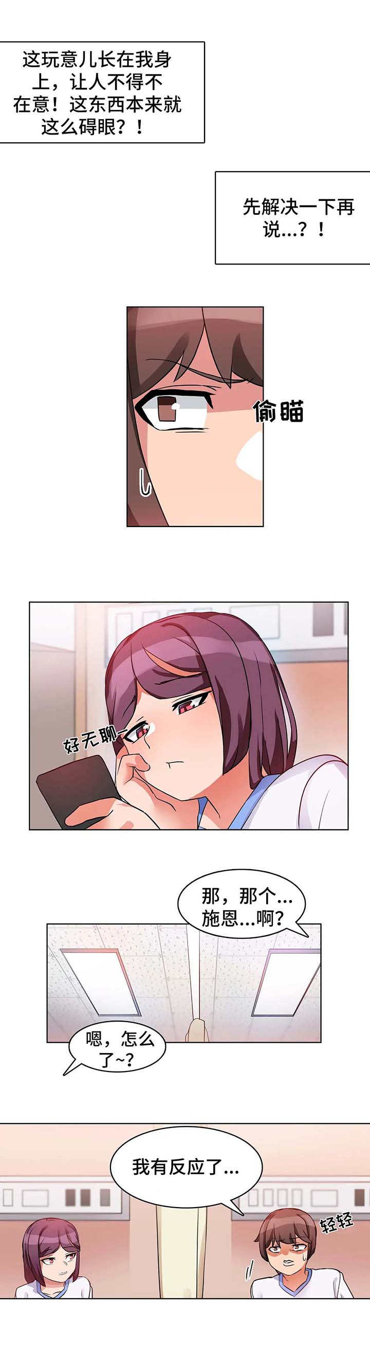 陌生的我漫画,第2章：变化1图