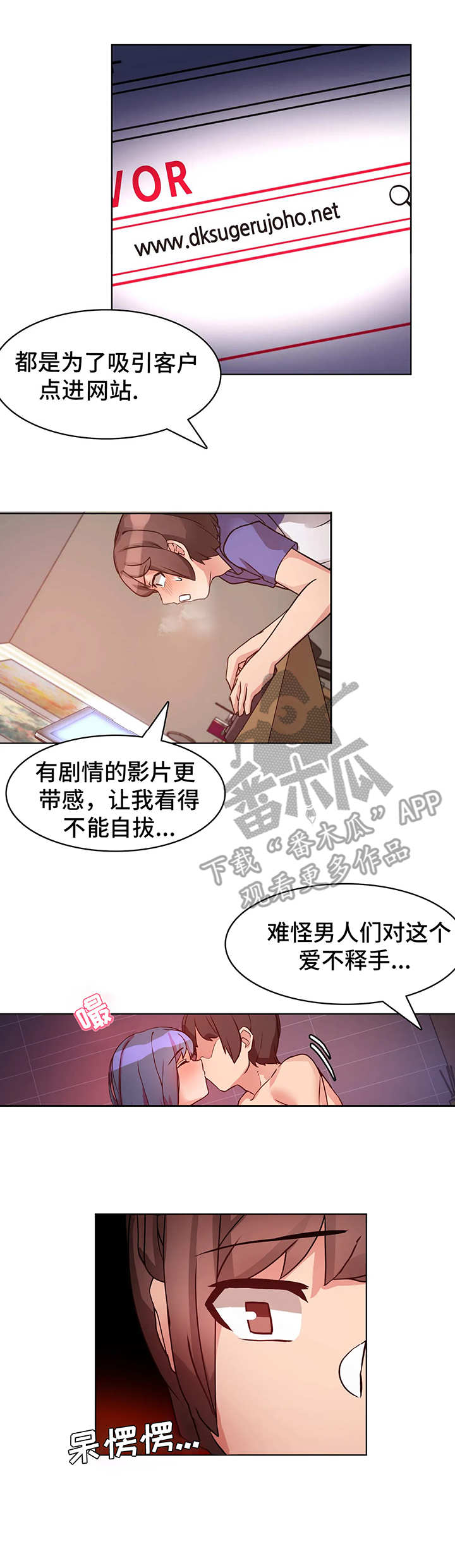 陌生的我漫画,第8章：本能2图