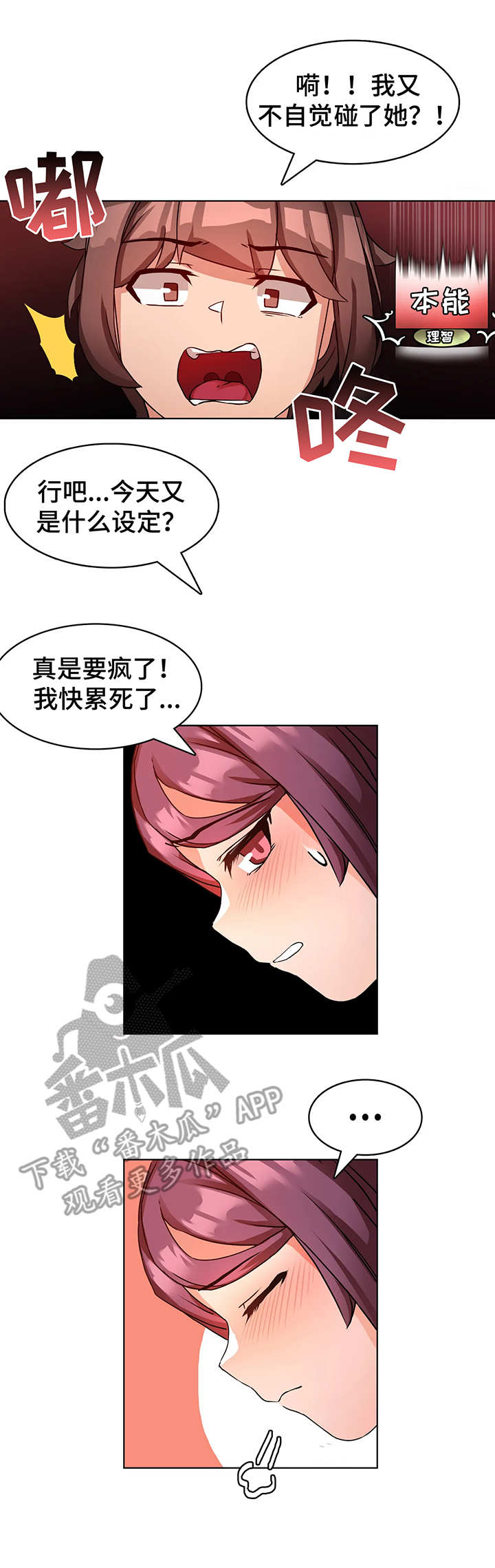 陌生的我漫画,第8章：本能1图