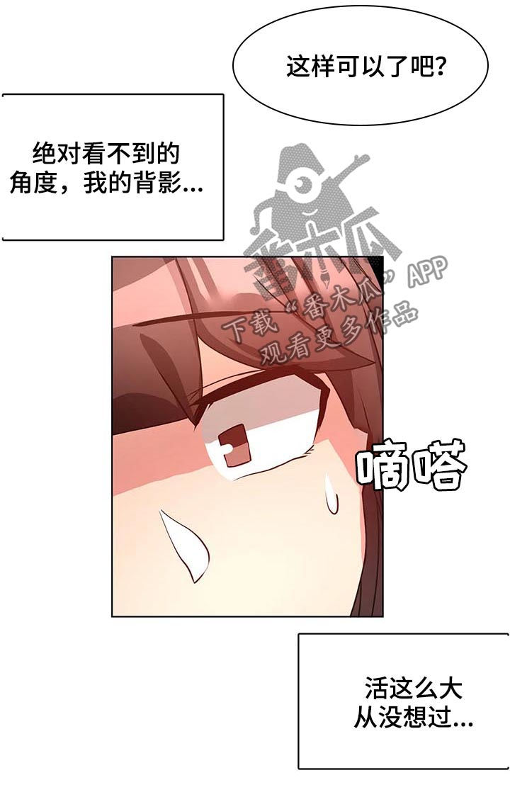 陌生的我漫画,第10章：投降2图