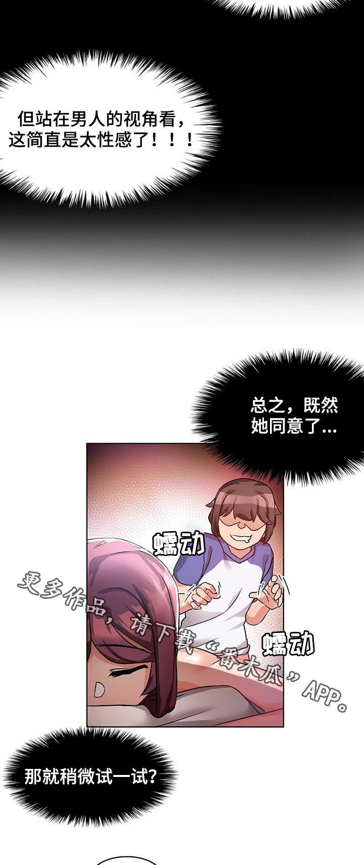 陌生的我漫画,第9章：不听话2图