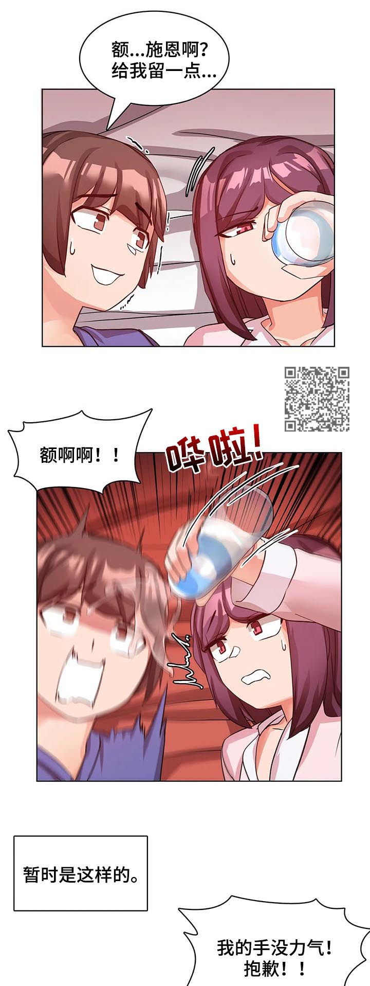 陌生的我漫画,第13章：我自己来4图