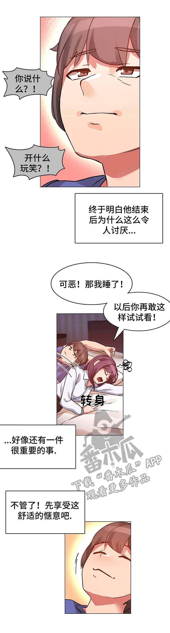 陌生的我漫画,第4章：感受1图