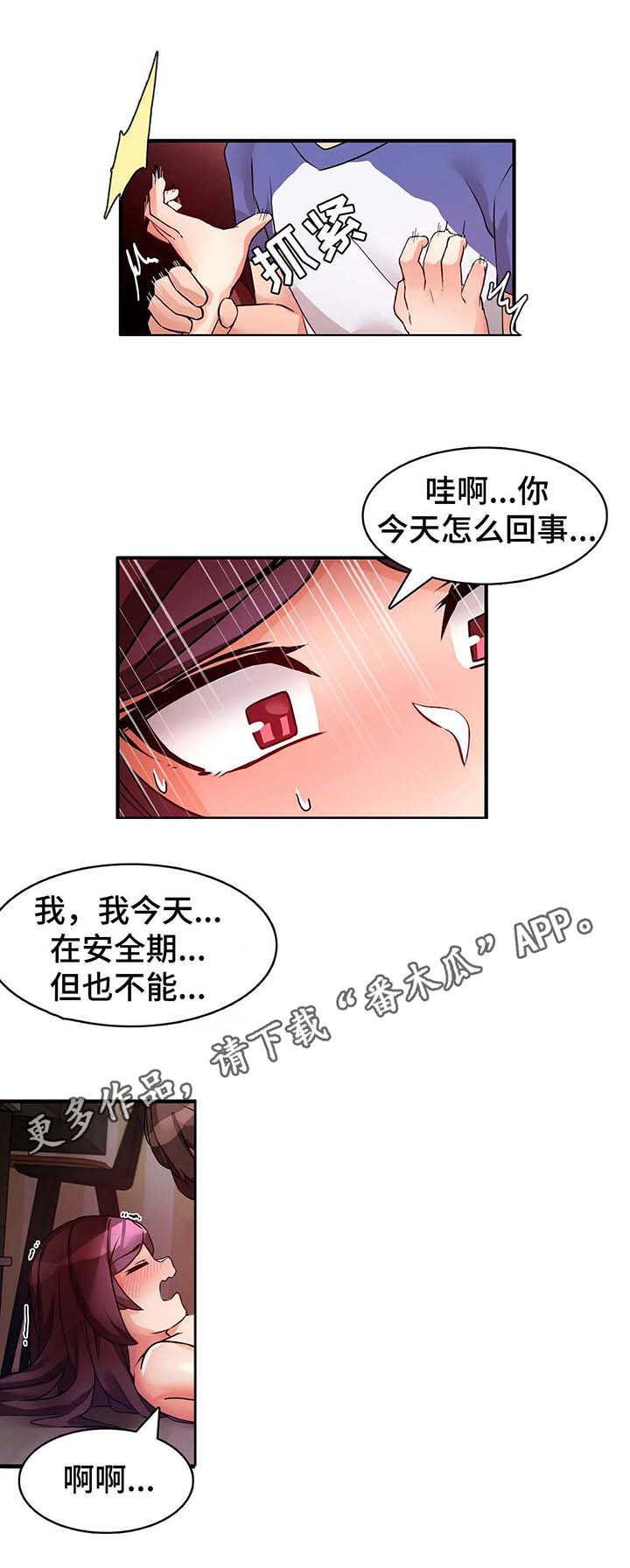 陌生的我漫画,第5章：征服4图