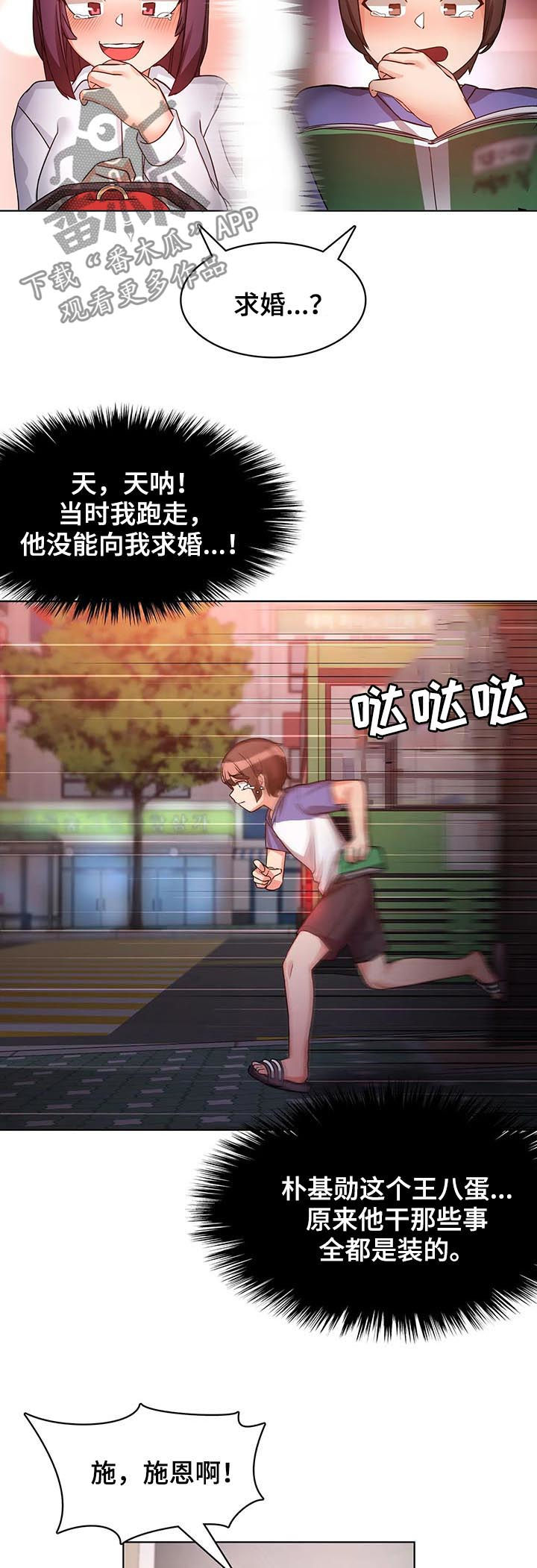 陌生的我漫画,第12章：爱的记录5图