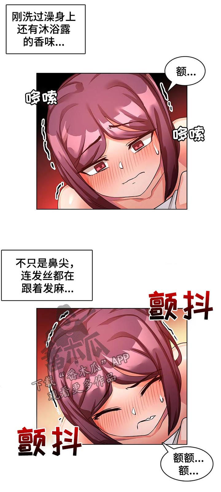 陌生的我漫画,第10章：投降4图