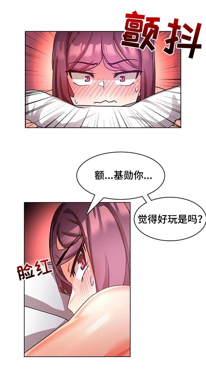 陌生的我漫画,第9章：不听话5图