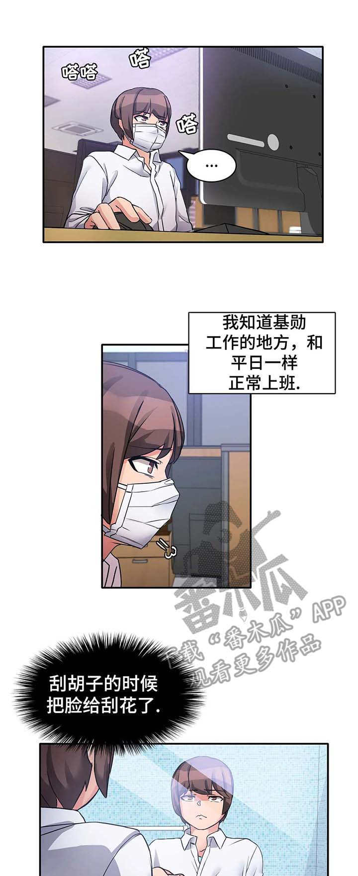 陌生的我漫画,第6章：好地方4图