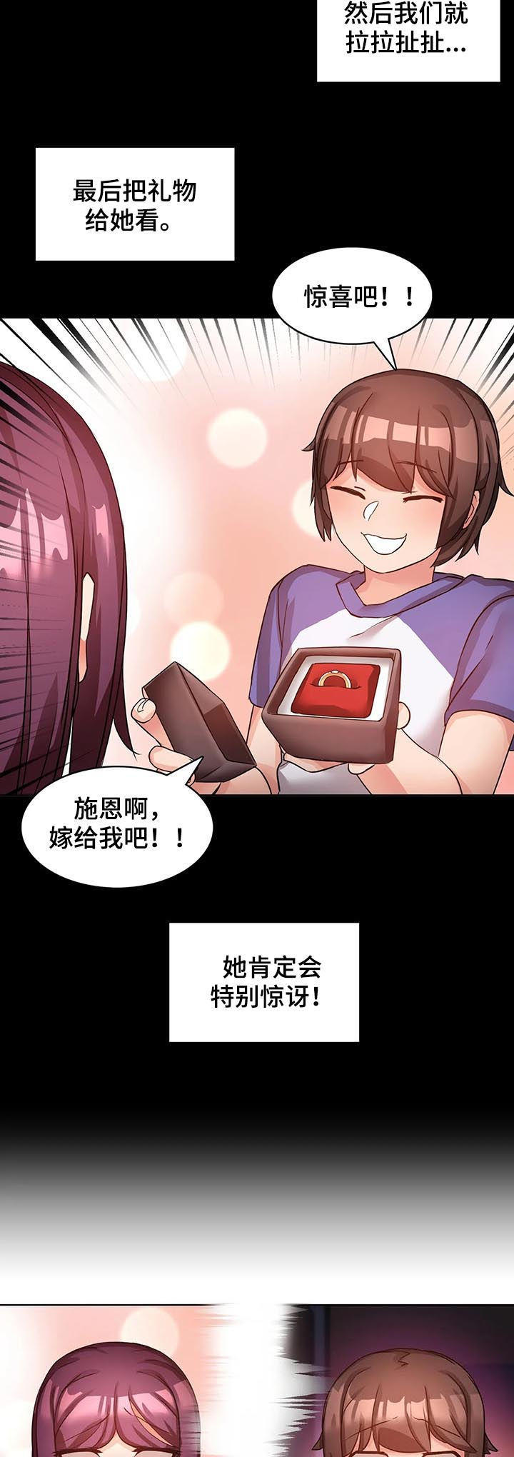 陌生的我漫画,第12章：爱的记录4图