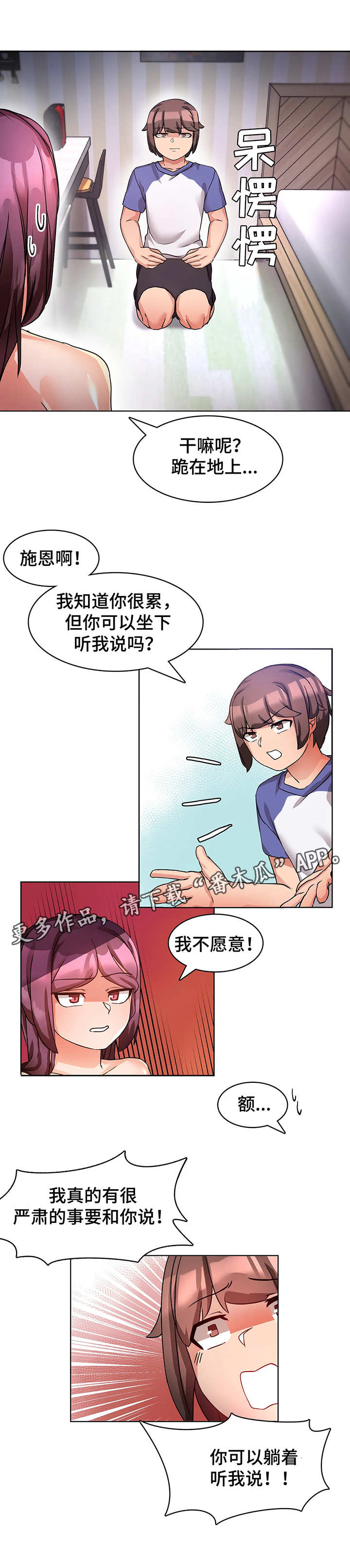 陌生的我漫画,第8章：本能3图