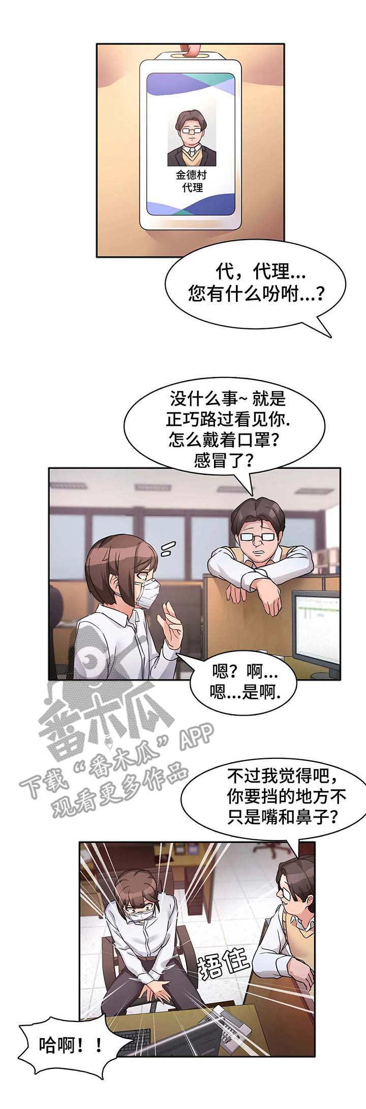 陌生的我漫画,第6章：好地方2图