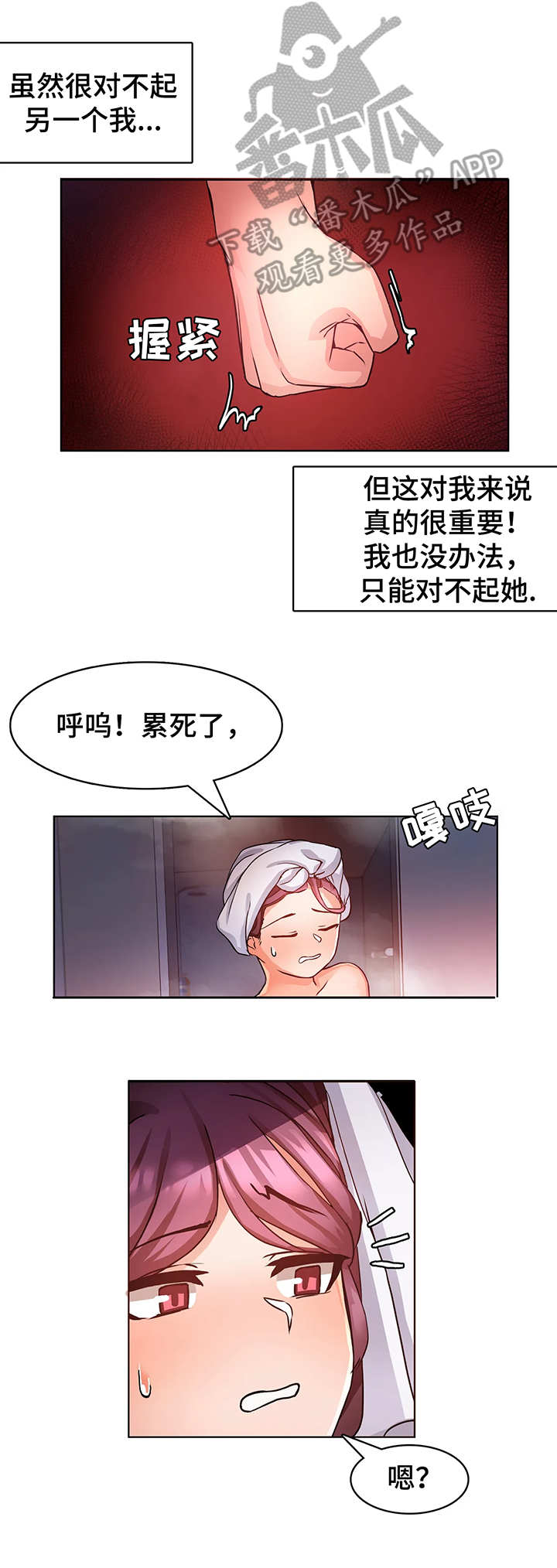 陌生的我漫画,第8章：本能2图
