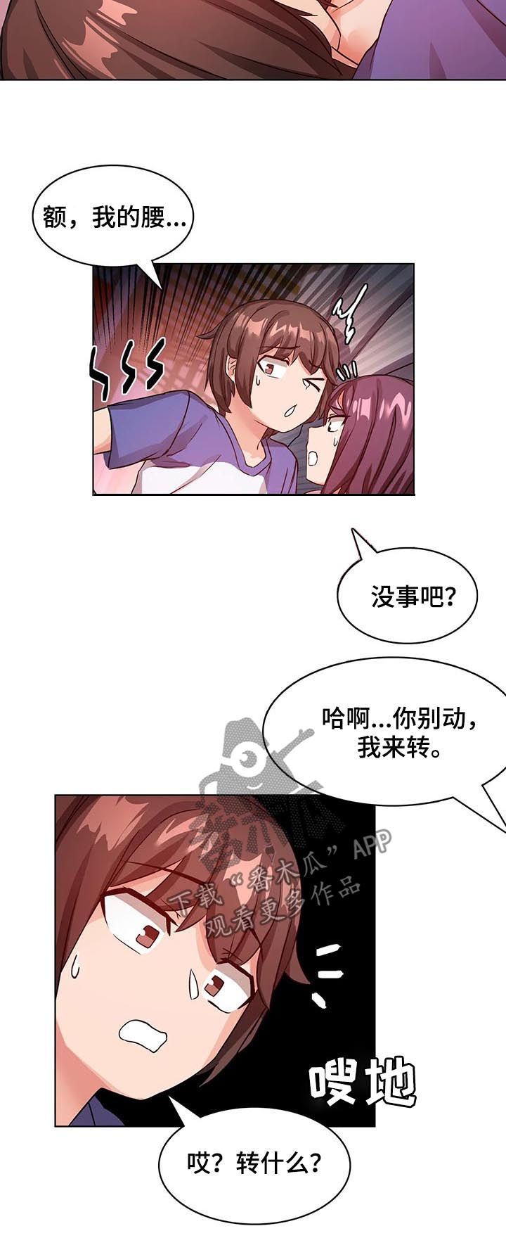 陌生的我漫画,第13章：我自己来2图