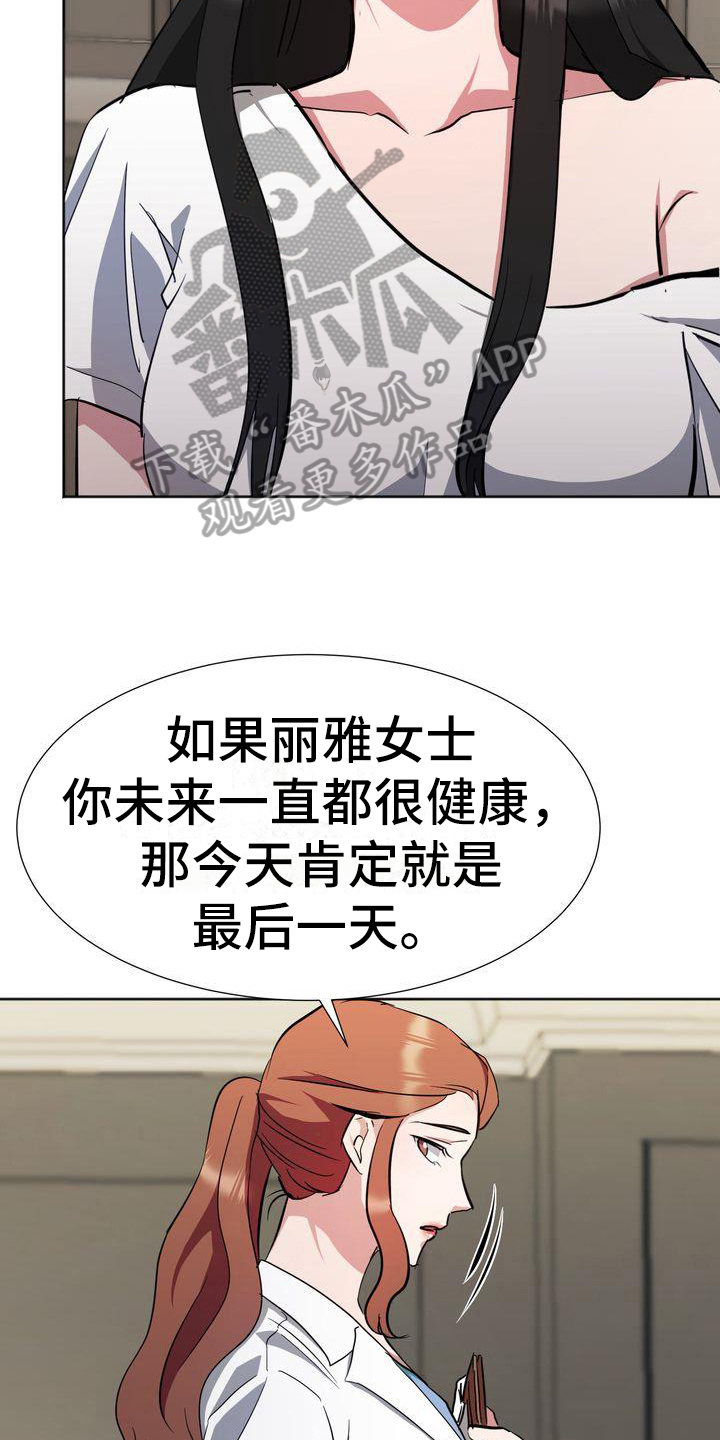 特殊的行动漫画,第15章：为难5图
