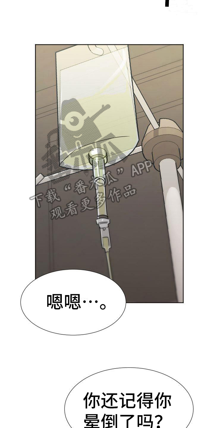 特殊的行动漫画,第13章：昏迷1图