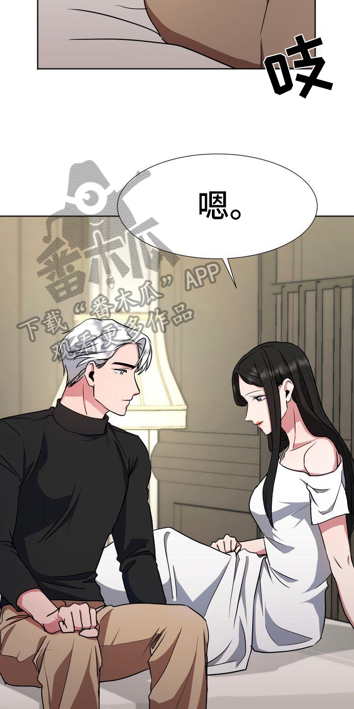 特殊的行礼漫画,第18章：担心5图