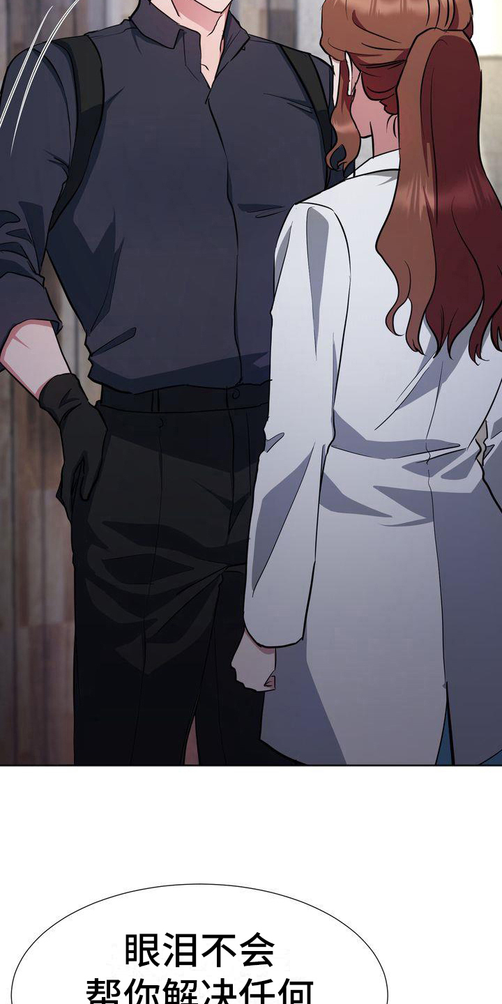 特殊的行动漫画,第16章：威胁2图