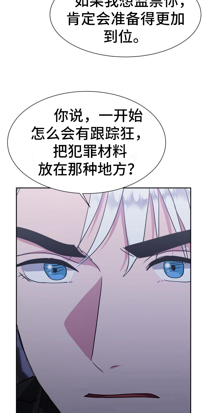 特殊行动完整版漫画,第28章：解释2图