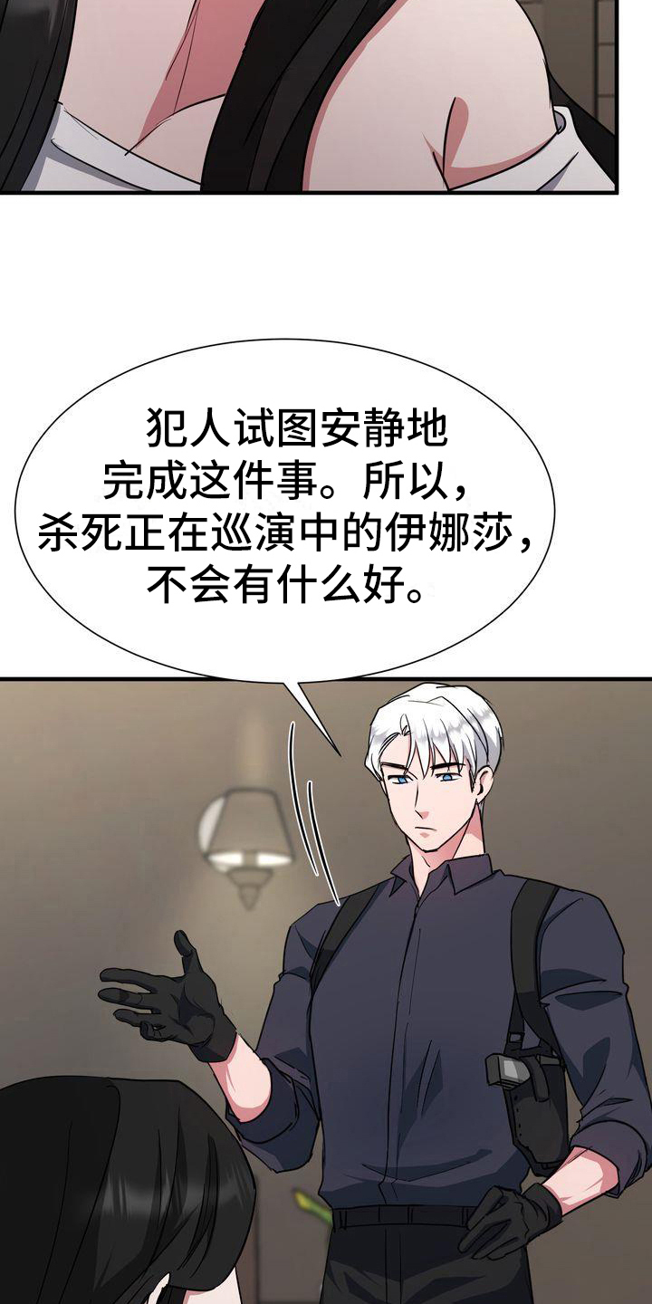 特别行动电影漫画,第12章：分析4图