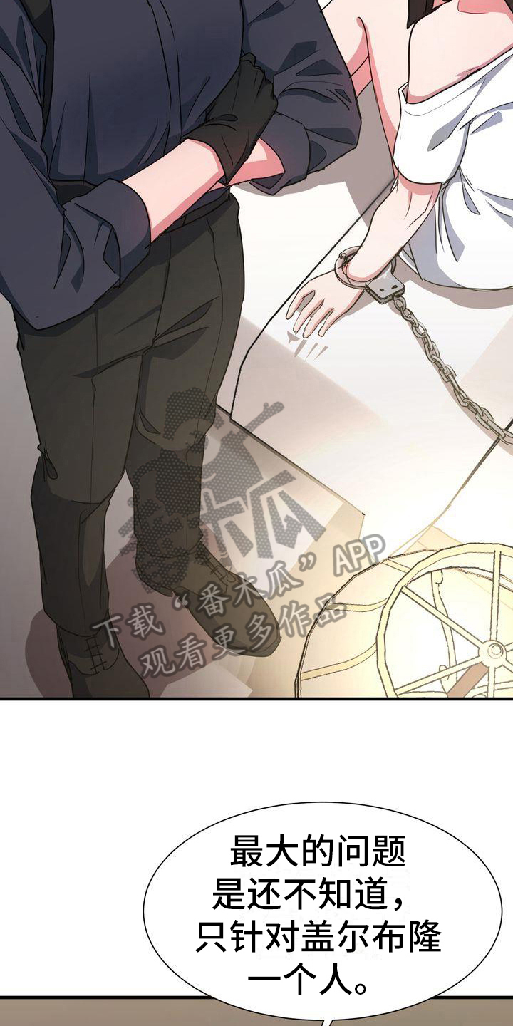 特殊的行动漫画,第12章：分析1图