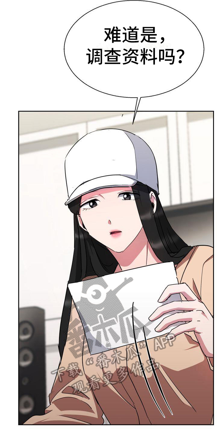 特殊的行动漫画,第24章：记录5图