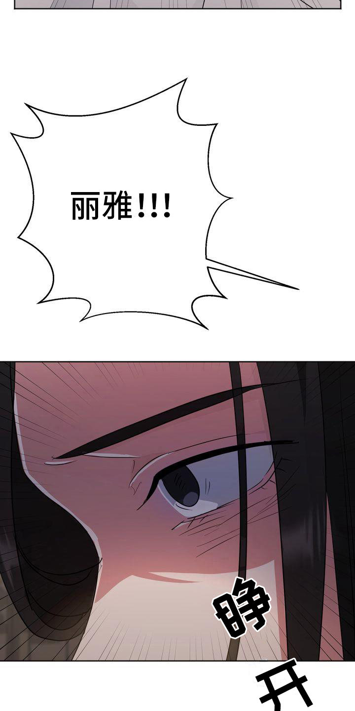 特殊的行动漫画,第13章：昏迷5图