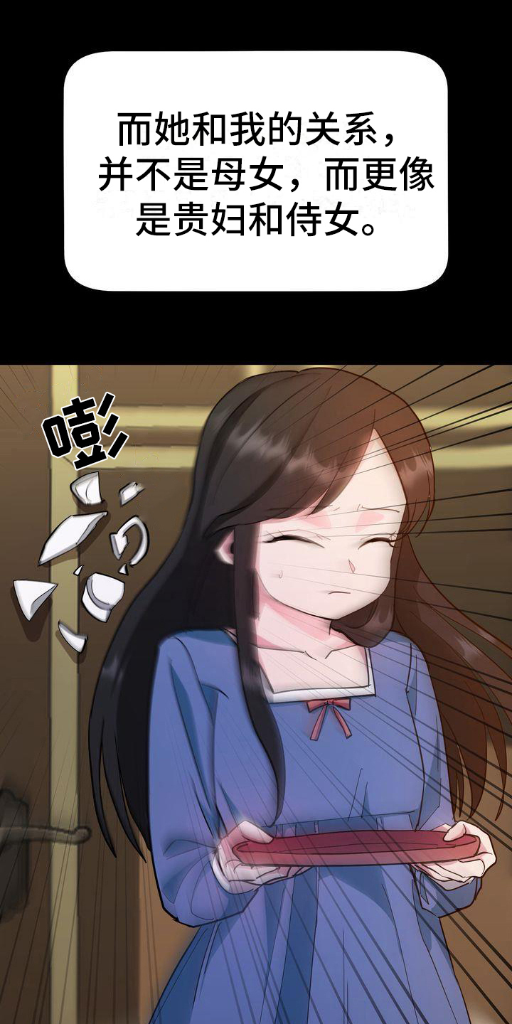 特殊的行动漫画,第2章：同意1图