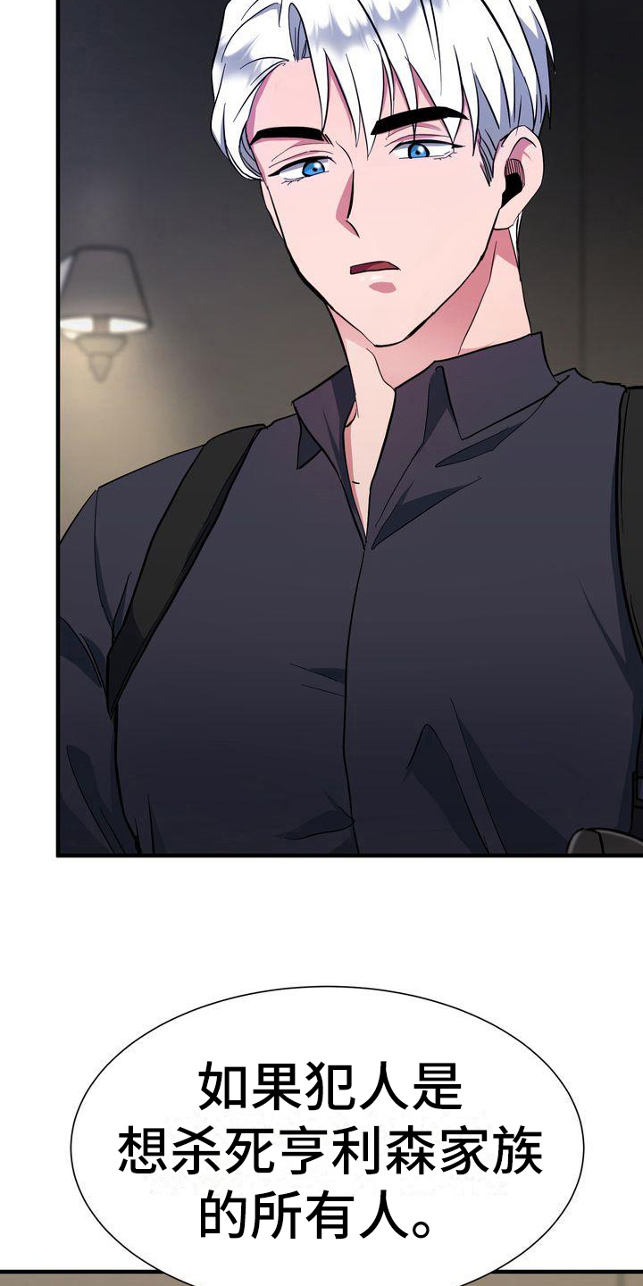 特殊的理发师电影漫画,第12章：分析2图