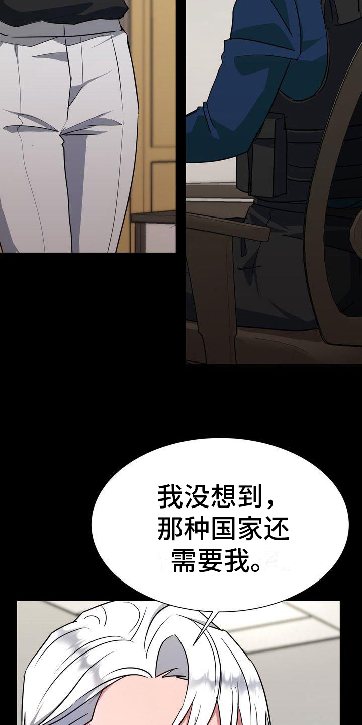 特殊的行动漫画,第11章：任务4图