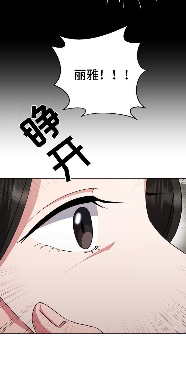 特殊的意思漫画,第20章：恐惧2图