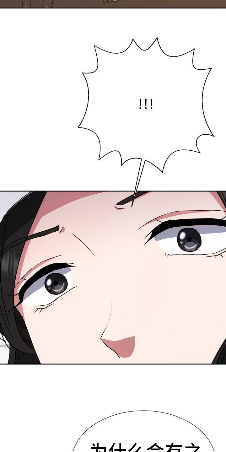 特殊的行动漫画,第24章：记录3图