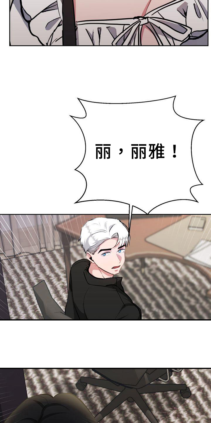 特殊行动的演员表漫画,第27章：变态1图