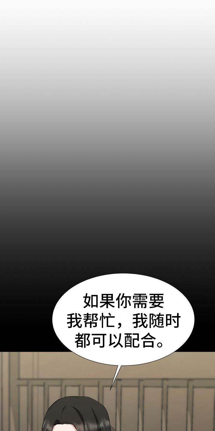 特殊的行动漫画,第16章：威胁2图