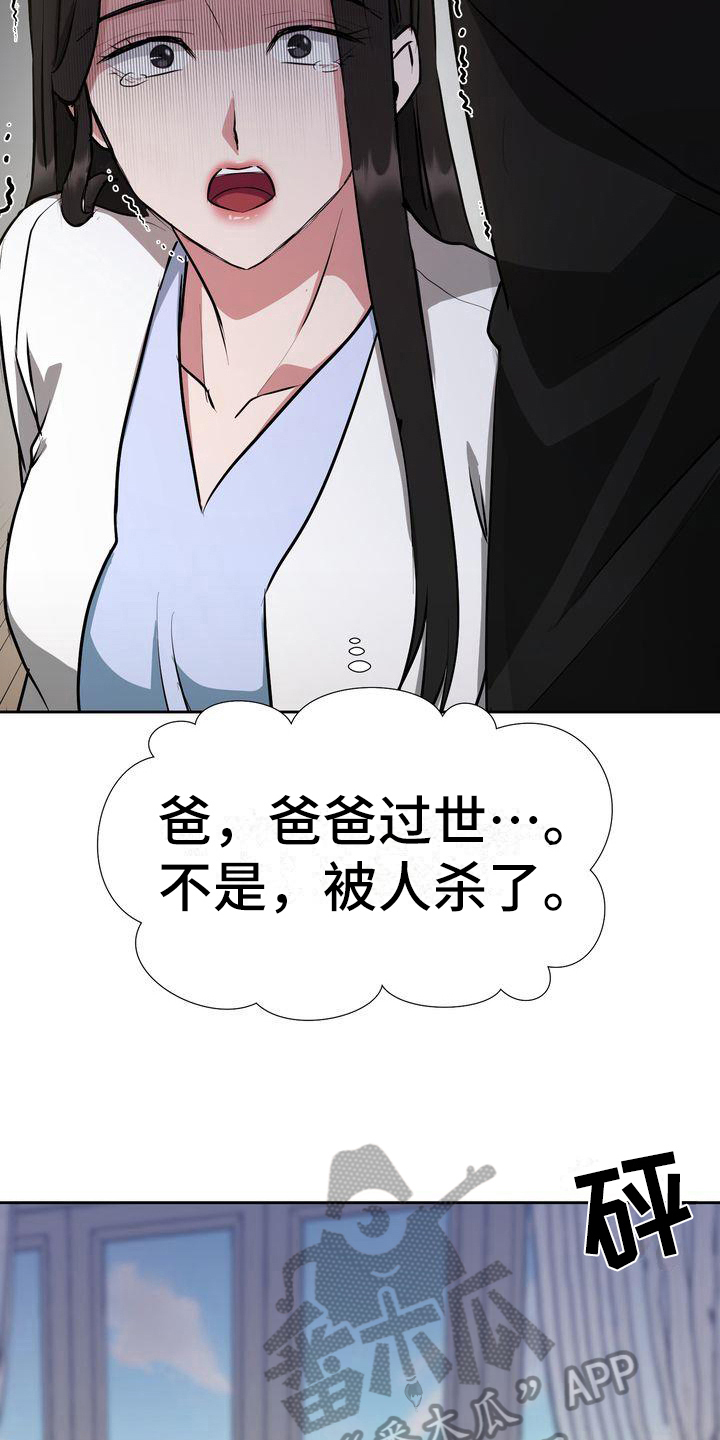 特殊行动演员漫画,第5章：死亡1图