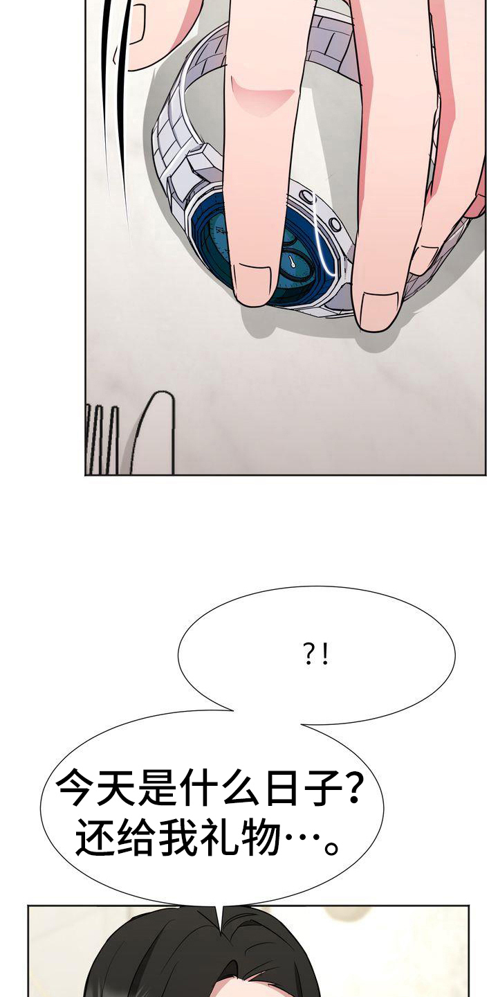 特殊的行动漫画,第21章：礼物5图