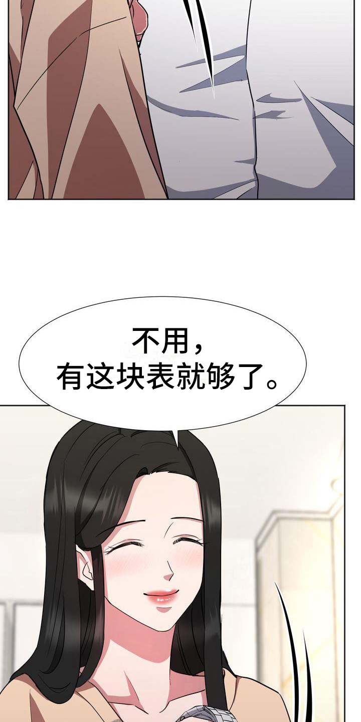 特殊的行动漫画,第22章：出门3图