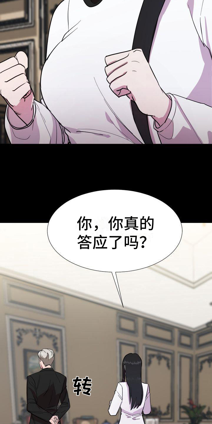 特殊的行动漫画,第2章：同意3图