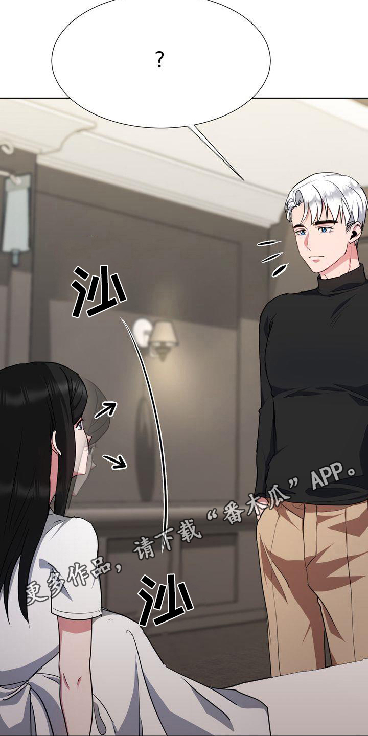 特殊行动演员漫画,第17章：离开3图