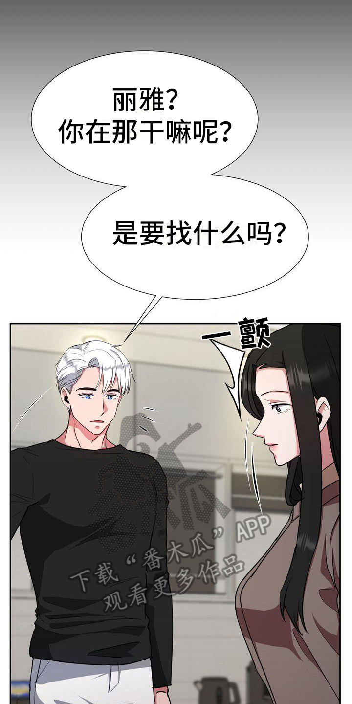 特殊行动吻戏漫画,第25章：迷茫4图