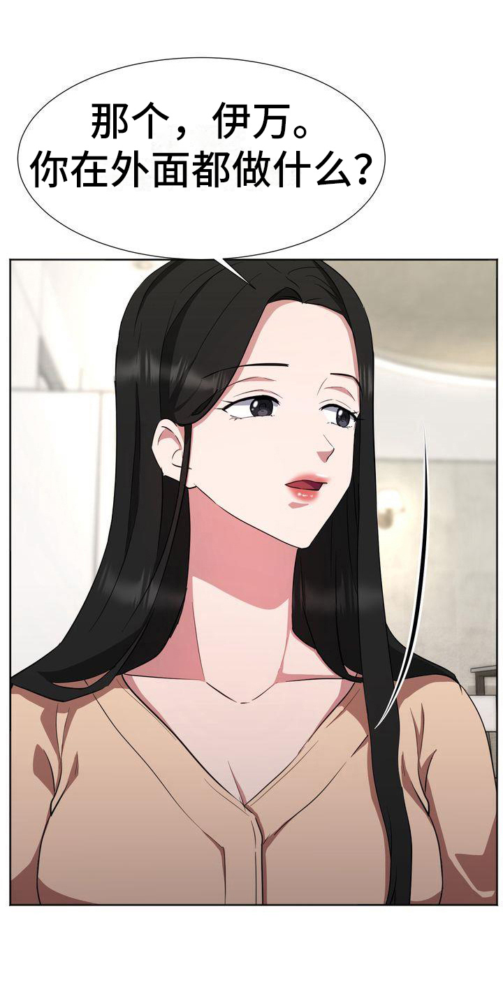 特殊行动电影漫画,第22章：出门3图