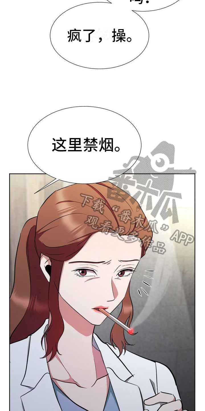 特殊的行动漫画,第15章：为难5图