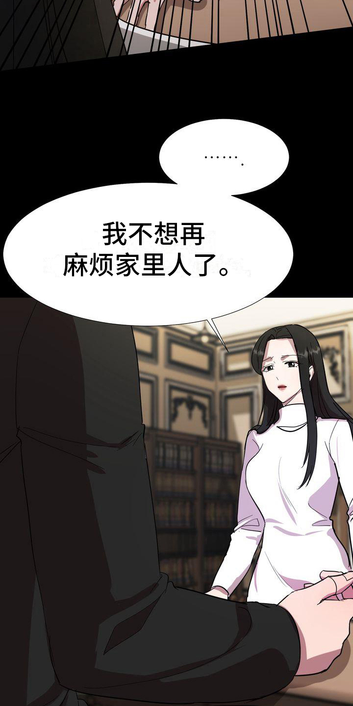 特殊的行动漫画,第2章：同意4图