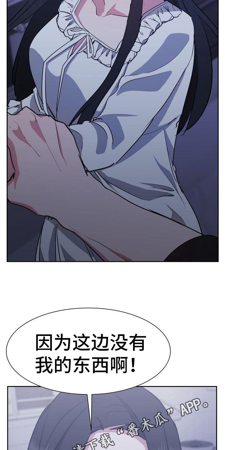 特殊行动完整版漫画,第28章：解释5图