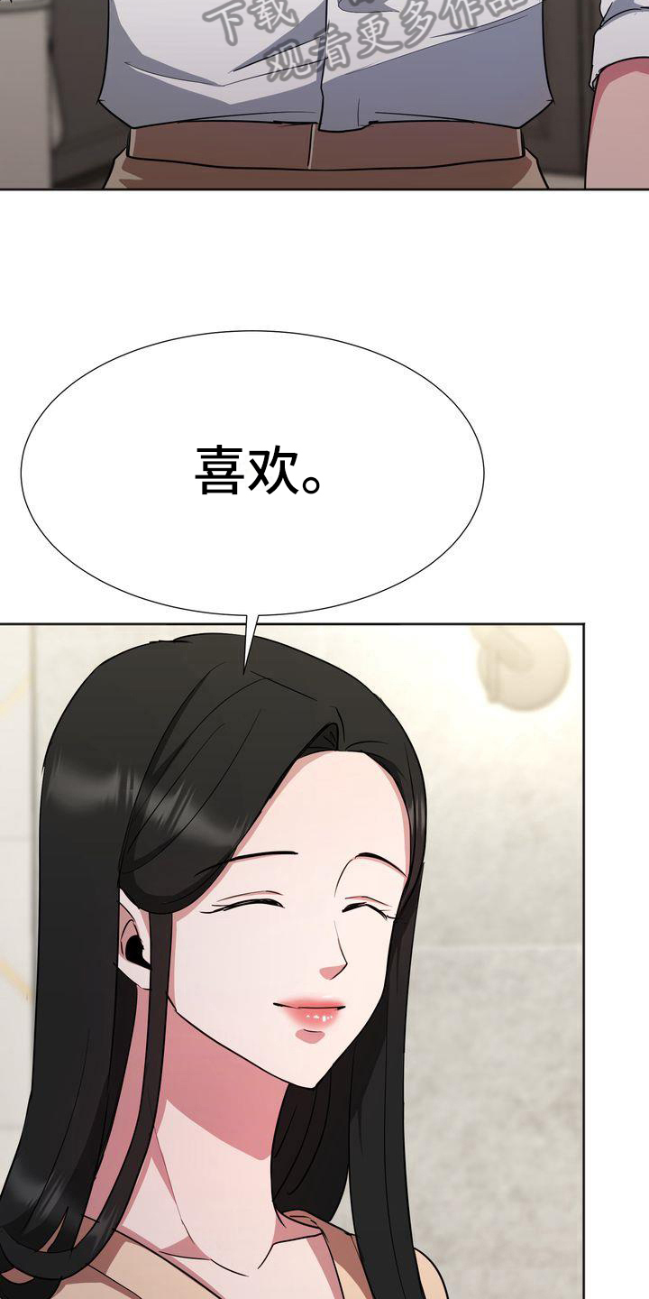 特殊的行动漫画,第21章：礼物3图